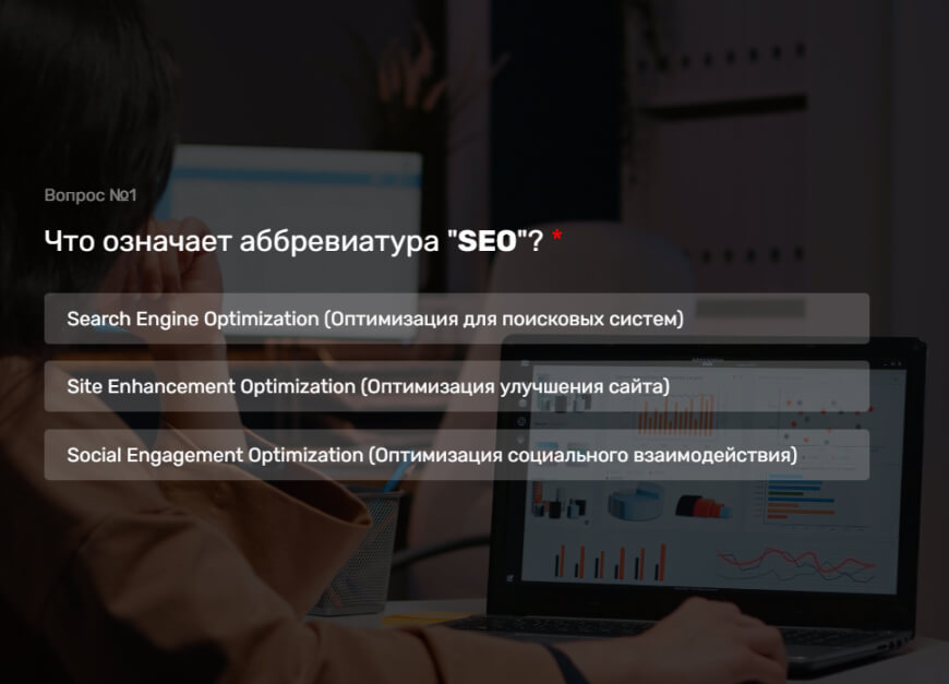 Тест на знание SEO