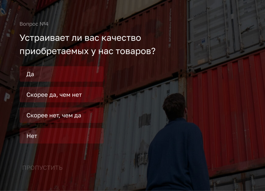 Сбор отзывов о торговой компании