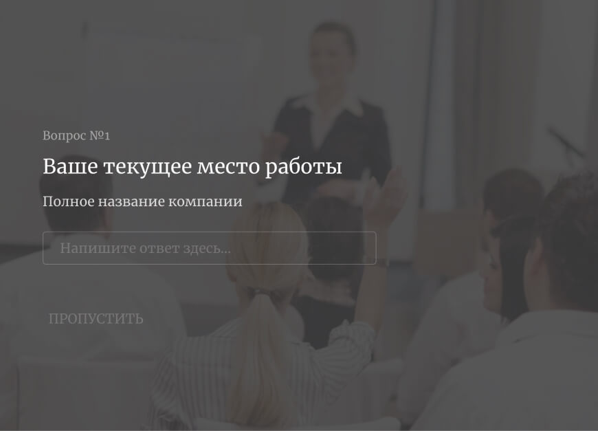 Заявка на повышение квалификации