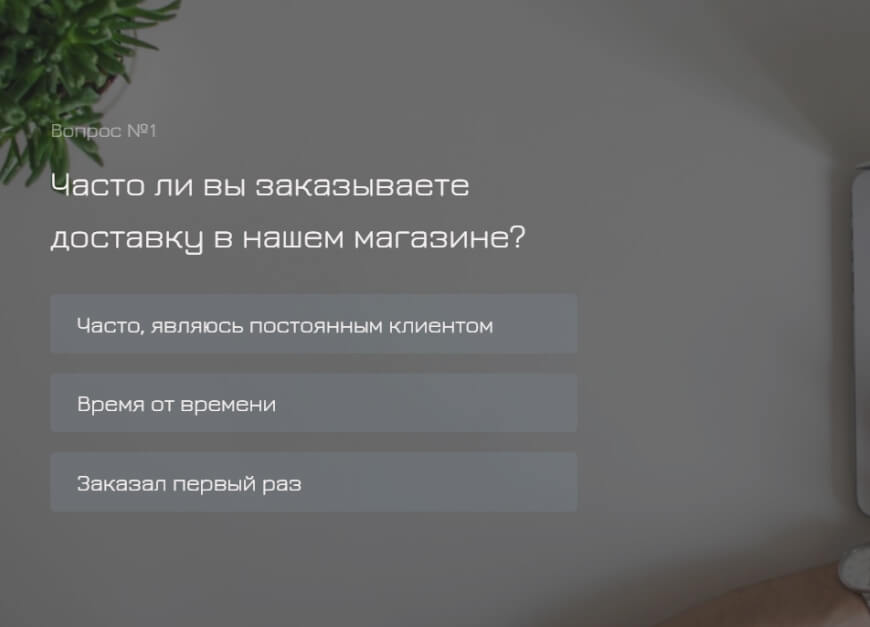 Оценка службы доставки магазина