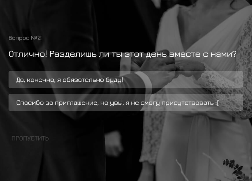 Приглашение на торжество