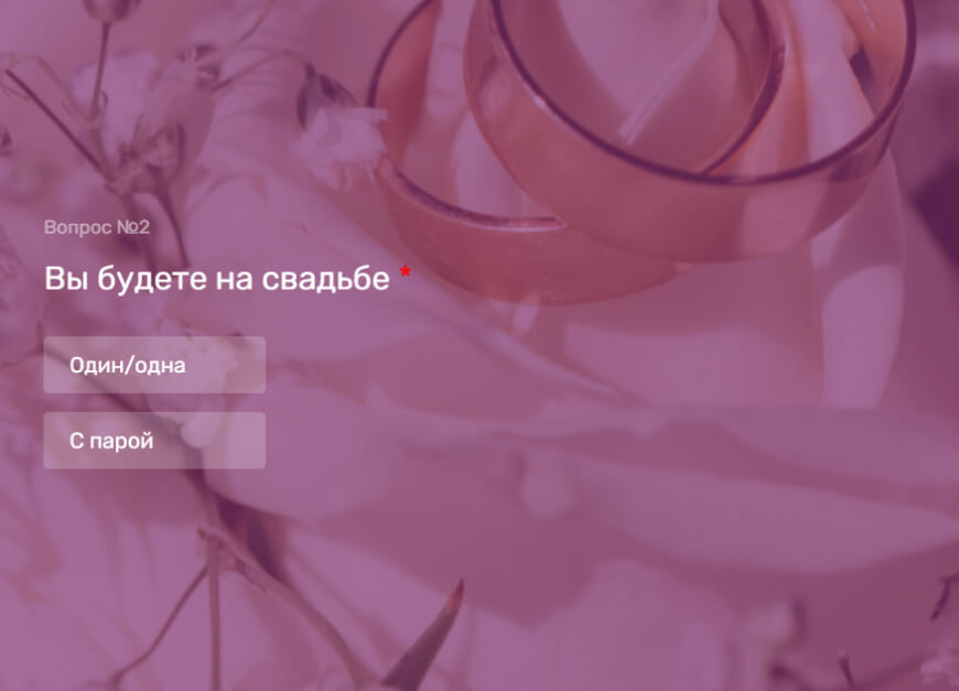 Приглашение на свадьбу