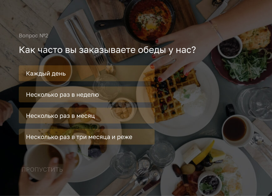 Качество доставки обедов