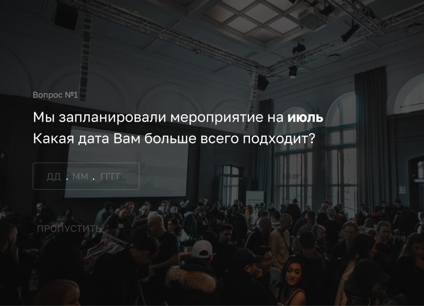 Мероприятие в компании
