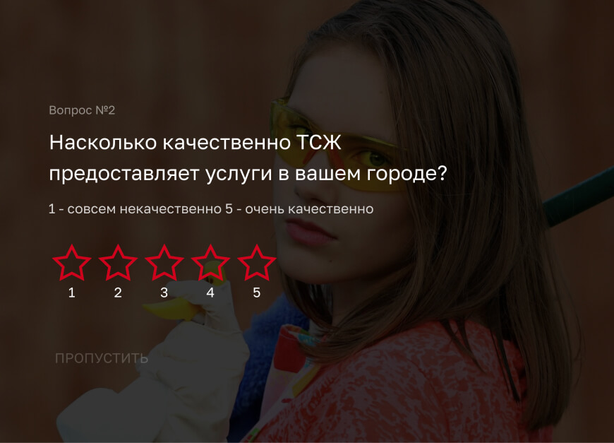 Качество работы ТСЖ