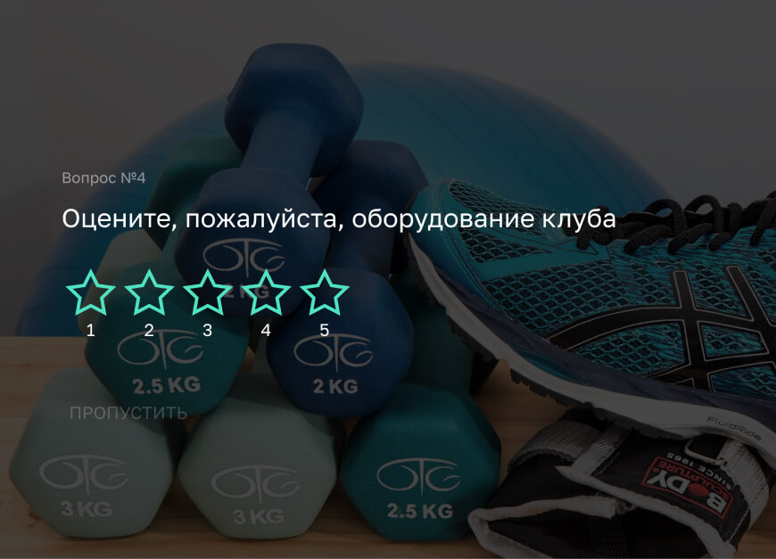 Оценка спортивного клуба