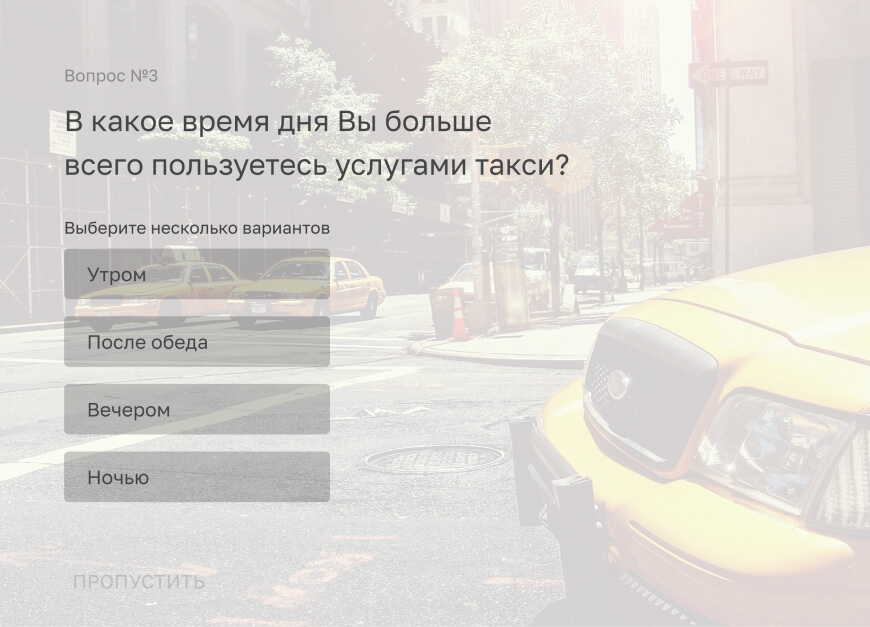 Оценка службы такси