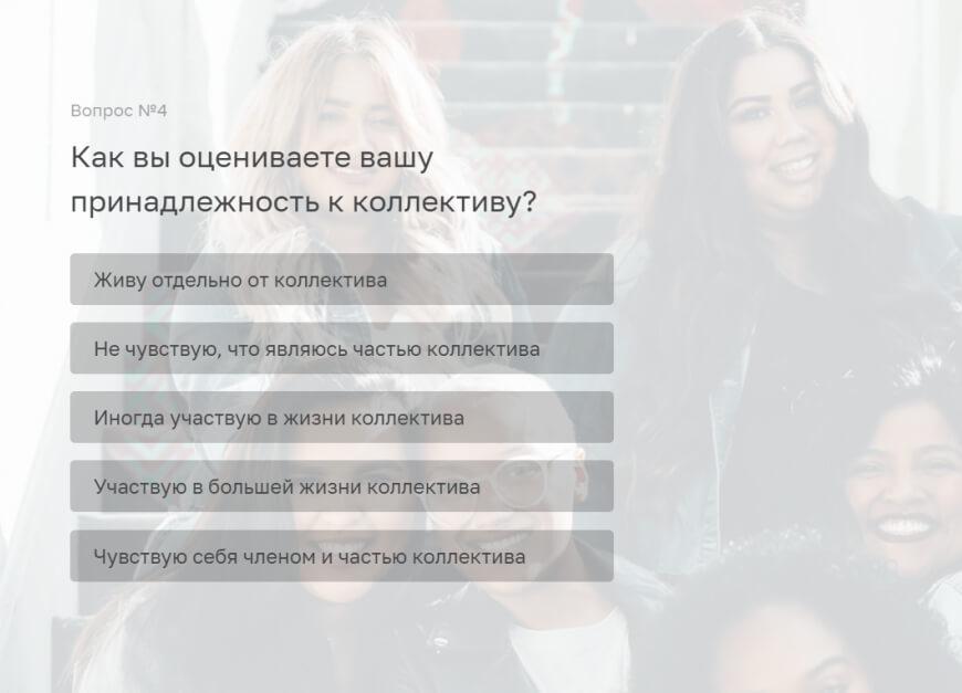 Оценка уровня сплоченности коллектива