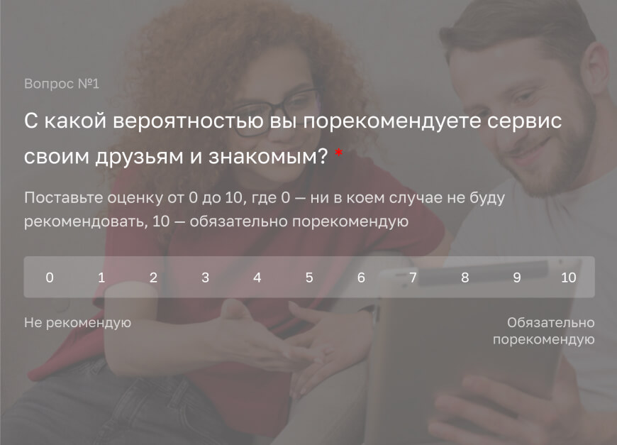 NPS: индекс потребительской лояльности